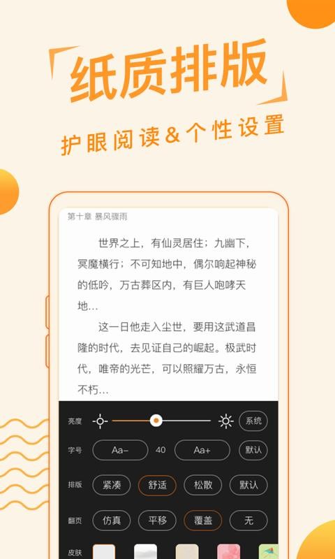 追阅小说安卓版截图