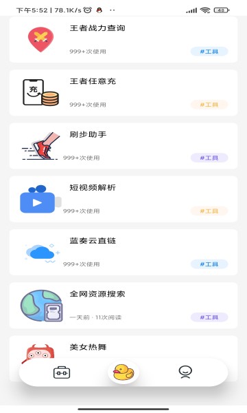 曦月工具箱截图