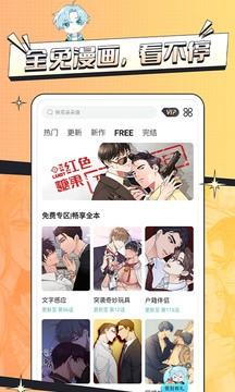 耽美漫画截图