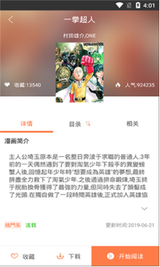 爱漫画网app截图