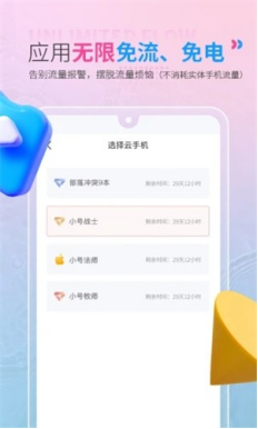 红手指云手机app截图