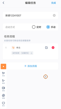 闪指连点器app截图