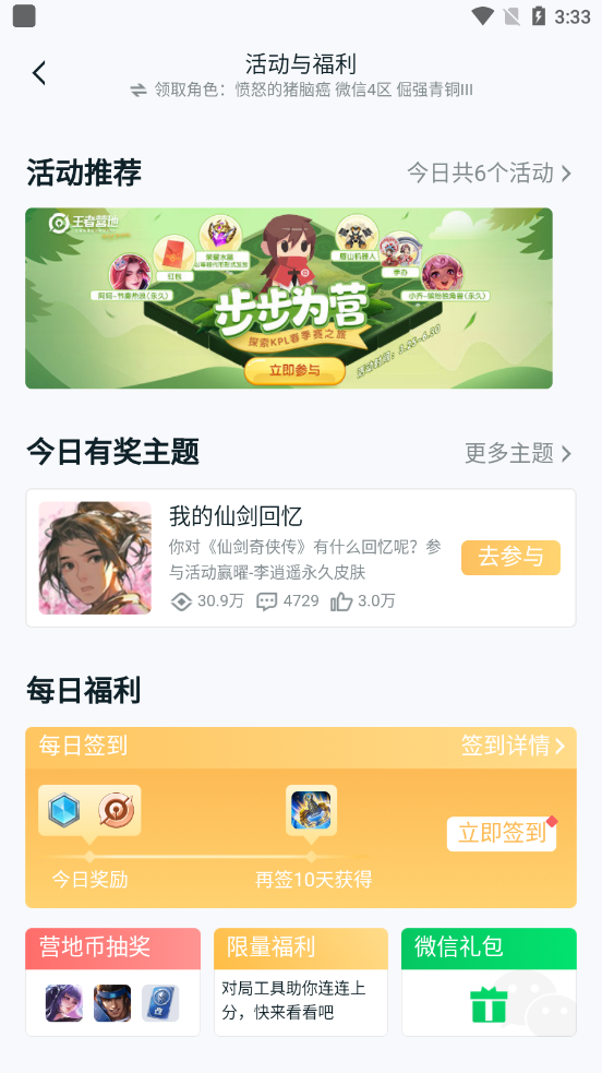 王者营地最新版截图