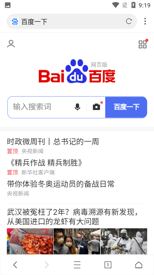 XBrowser浏览器截图