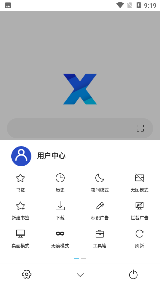 XBrowser浏览器截图