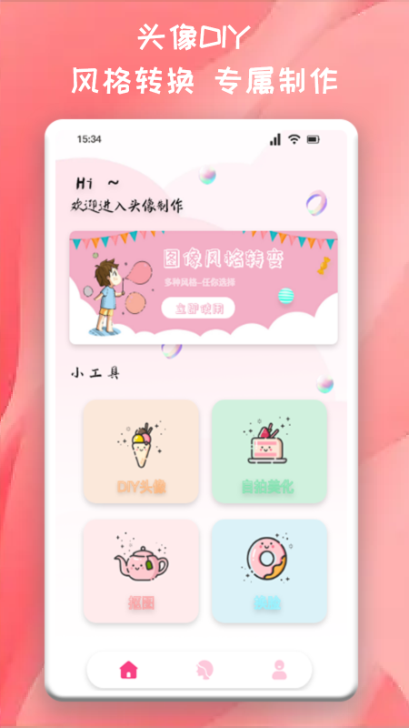 头像制作君截图