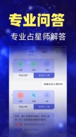 陶白白星座运势截图