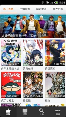 呱呱漫画清爽版截图