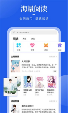 疯狂阅读最新版截图