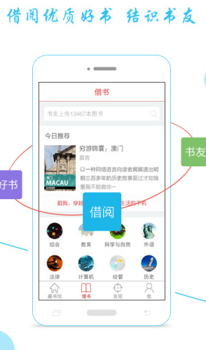 藏书馆app截图