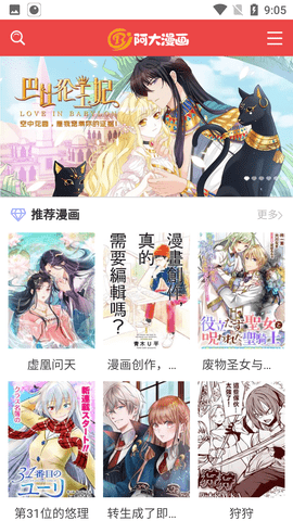 阿大漫画最新版截图