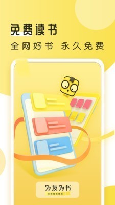 多友多书app截图