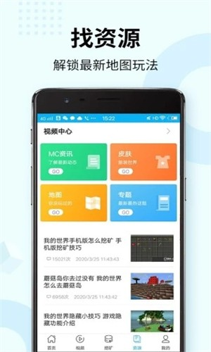 多玩我的世界盒子app截图