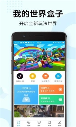 多玩我的世界盒子app截图