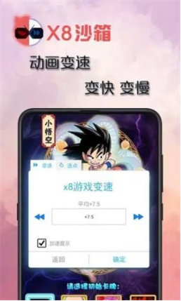 X8沙箱app截图