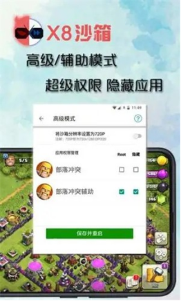 X8沙箱app截图