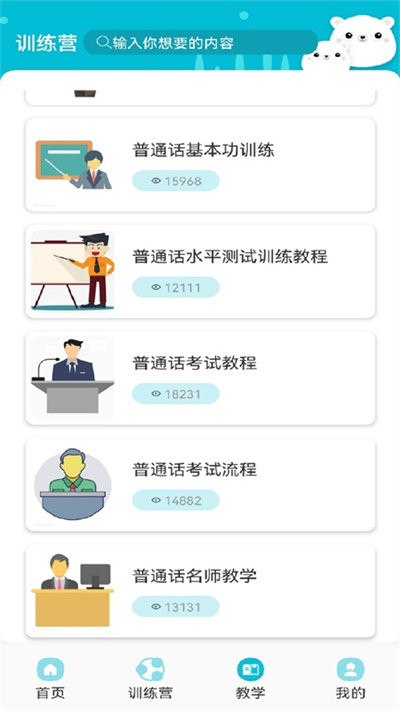 学习普通话截图