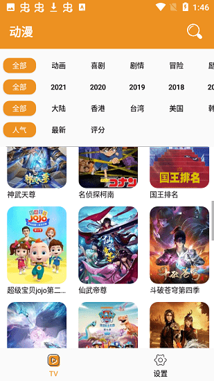 看看动漫2022截图