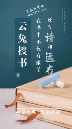 云兔搜书最新版截图