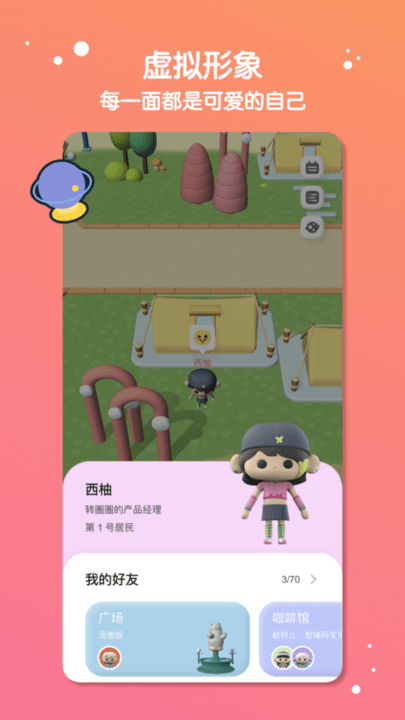 缓缓星球app截图