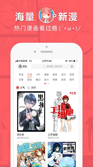 网易漫画手机版截图