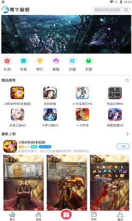 尊牛游戏盒子截图