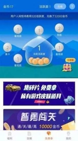 趣游侠免费领皮肤截图