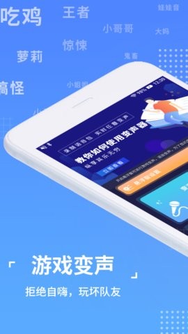 语聊音频变声器截图