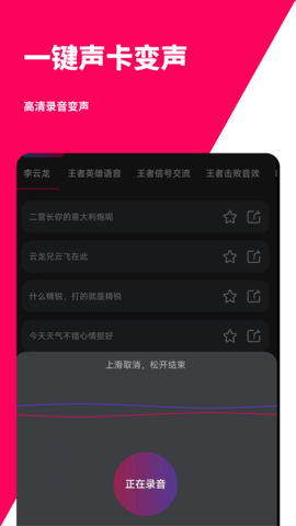 魔音游戏变声器截图