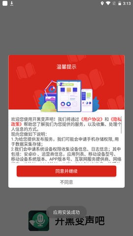 开黑变声吧截图