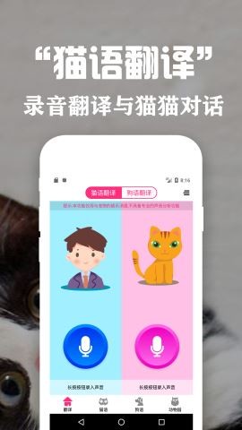 狗狗猫交流翻译器截图