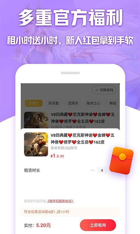 租号玩专业版截图