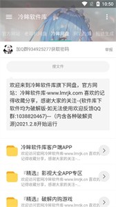 冷眸软件库app截图