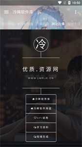 冷眸软件库app截图