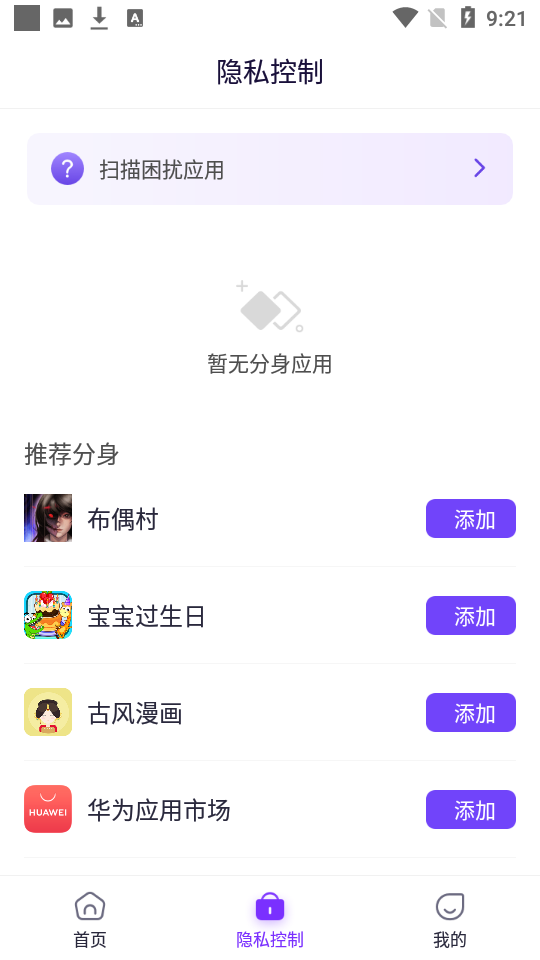 分身大师截图