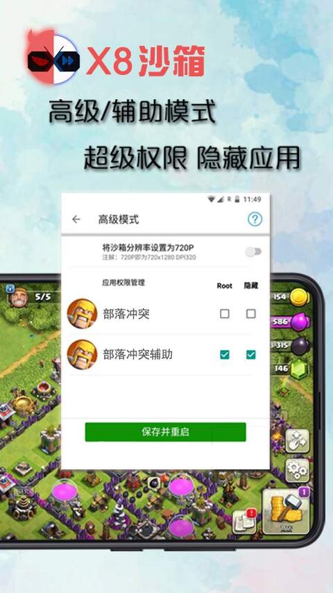 X8沙箱最新版截图