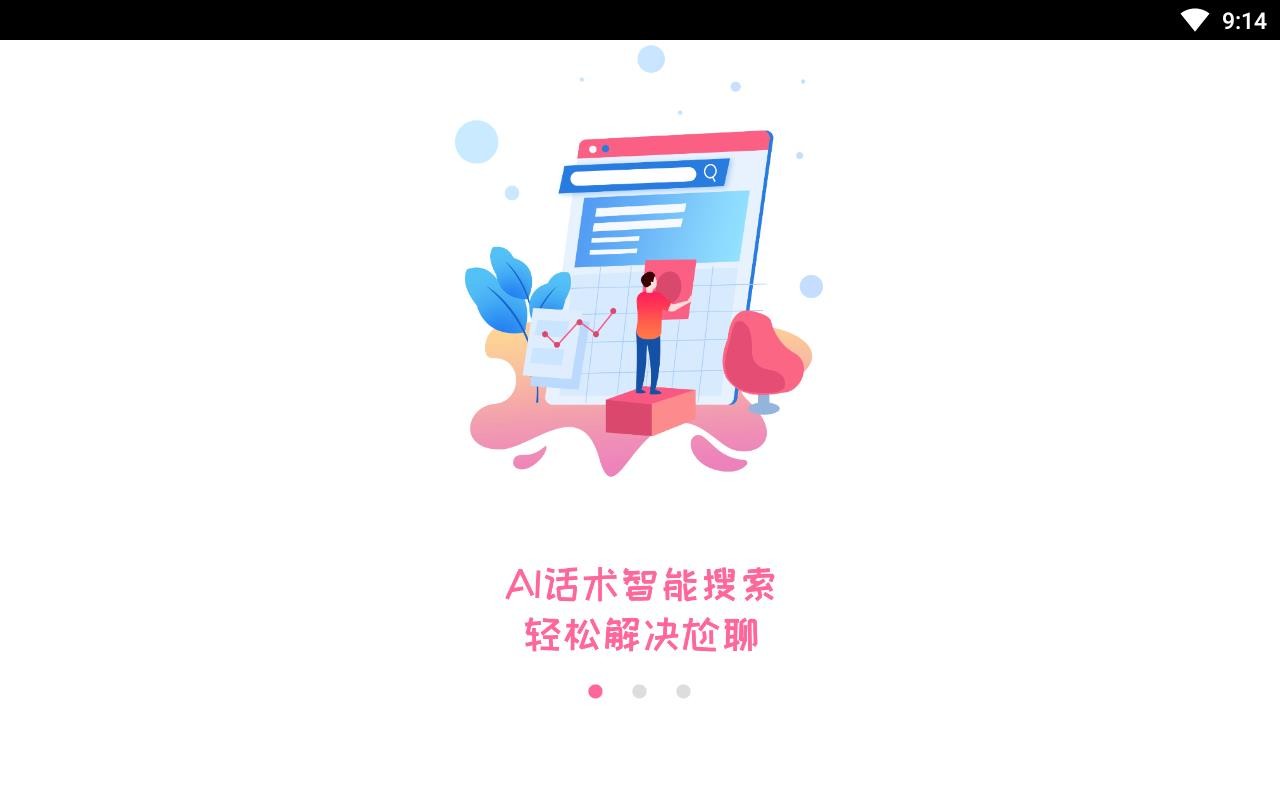 脱单助手截图