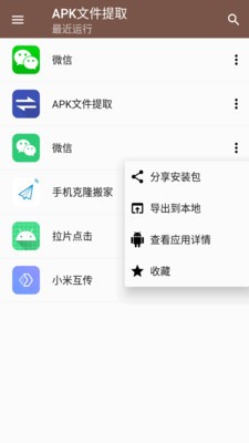 apk文件提取器截图