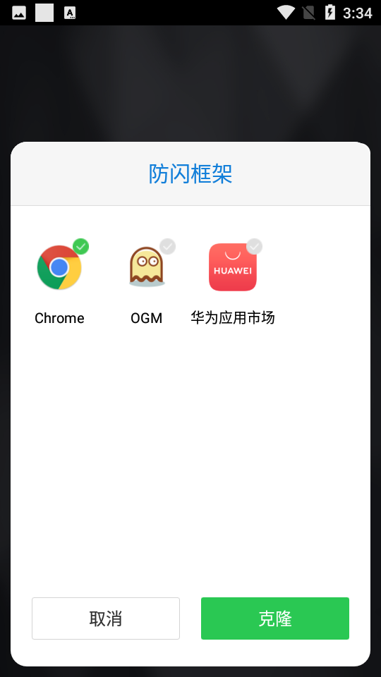 防闪框架截图