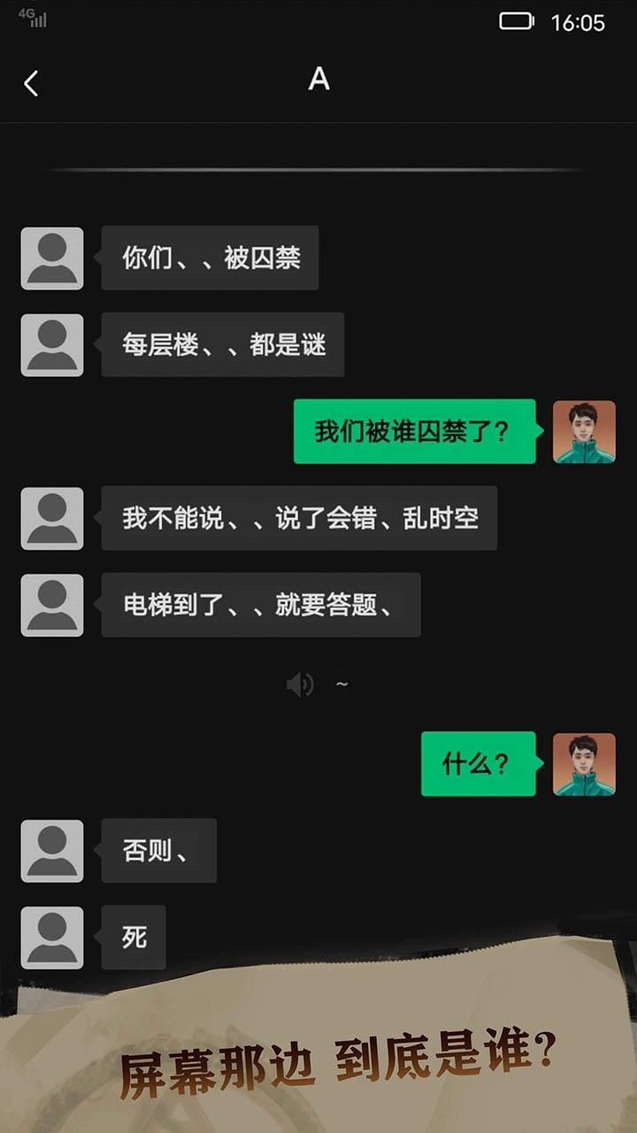 恐惧审判诡电梯截图