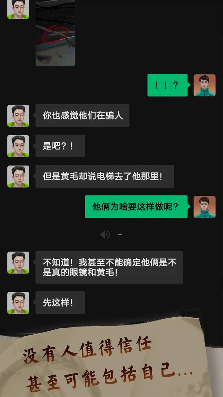 恐惧审判诡电梯截图