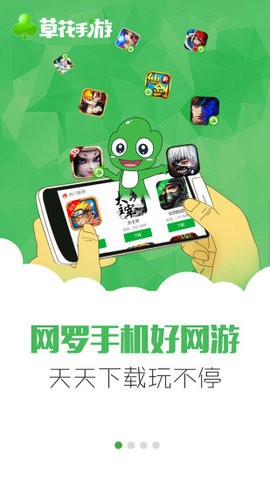 草花手游app截图