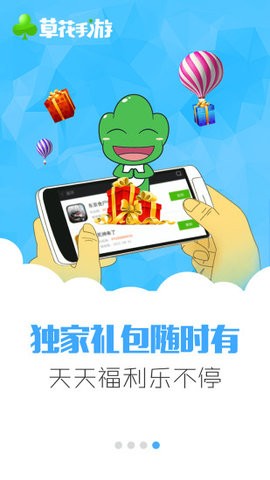 草花手游app截图