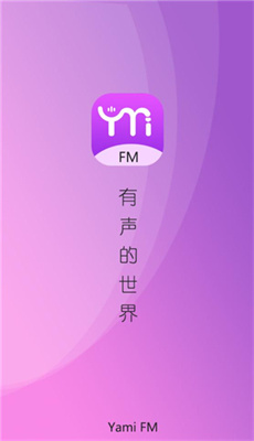 雅米fm广播剧截图