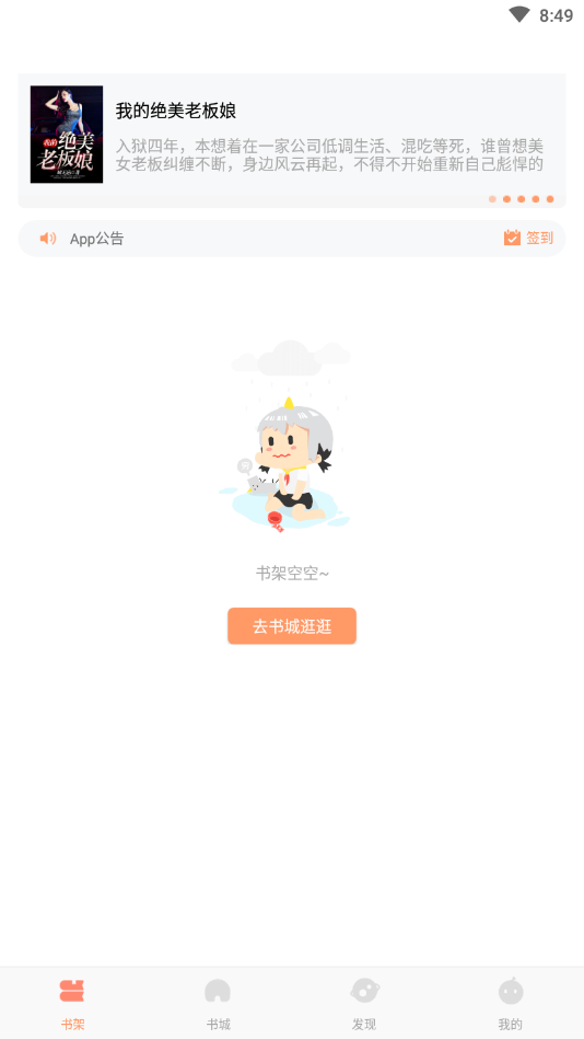 呆瓜文学app截图