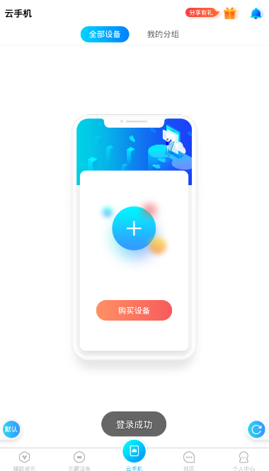 蓝光云挂机app截图