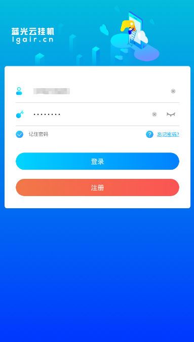 蓝光云挂机app截图