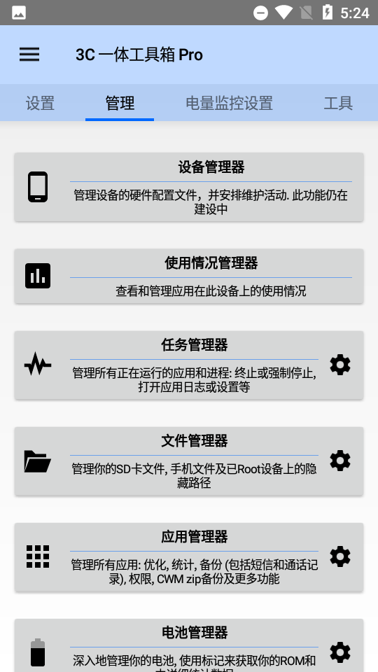 3c一体工具箱截图