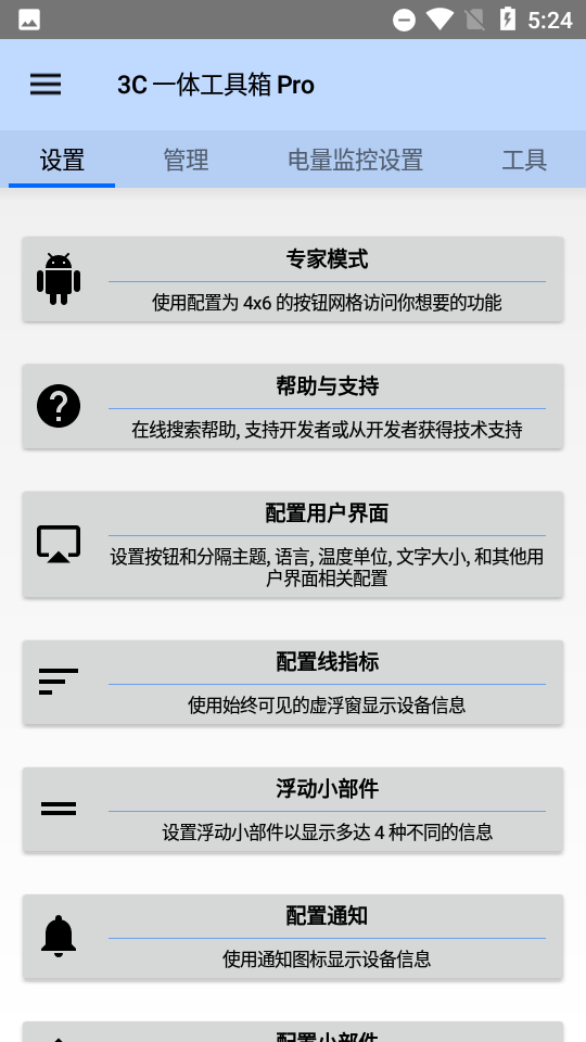 3c一体工具箱截图