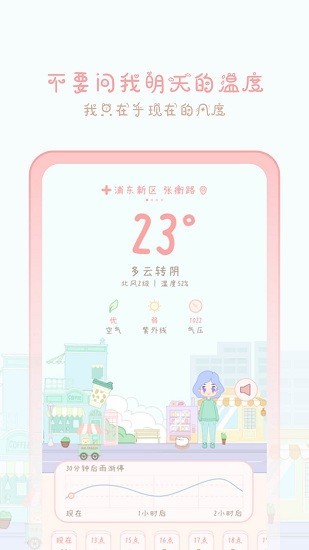 天气物语最新版截图